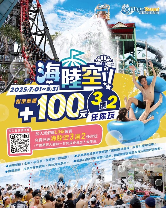 【特約】麗寶樂園渡假區-\ FUN暑遊你配 .ᐟ.ᐟ/圖片