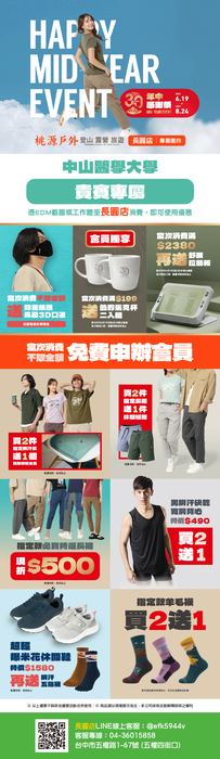 【特約】桃源戶外長園店-2025年周年慶圖片