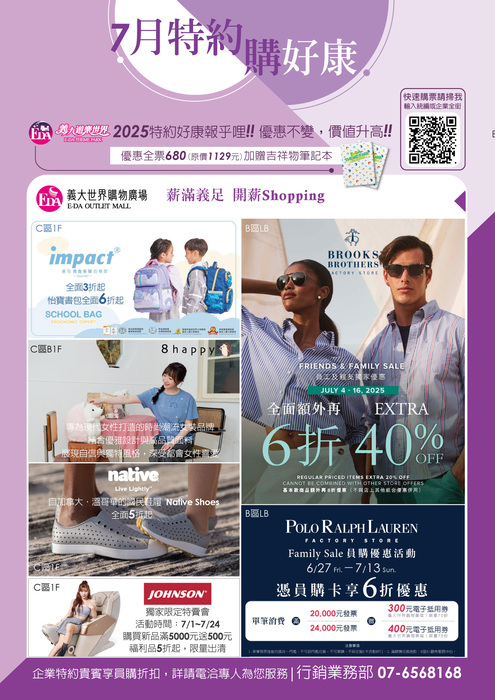【特約】義大遊樂世界-溫馨7月優惠好康-義起水戰 嗨翻今夏 暑假就來義大圖片