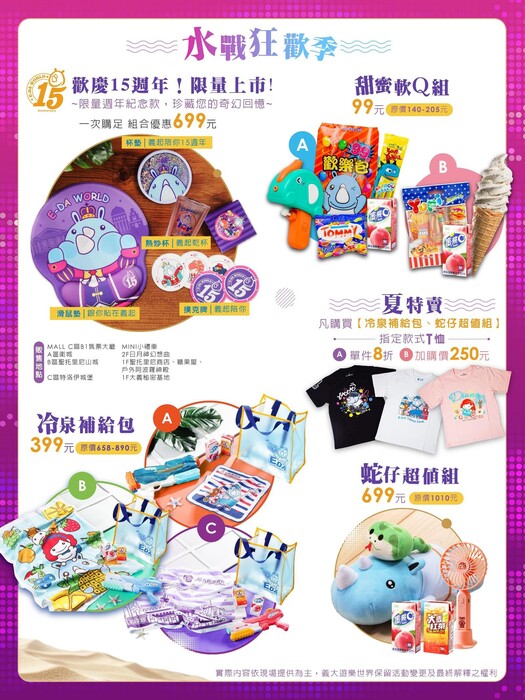 【特約】義大遊樂世界-溫馨7月優惠好康-義起水戰 嗨翻今夏 暑假就來義大圖片