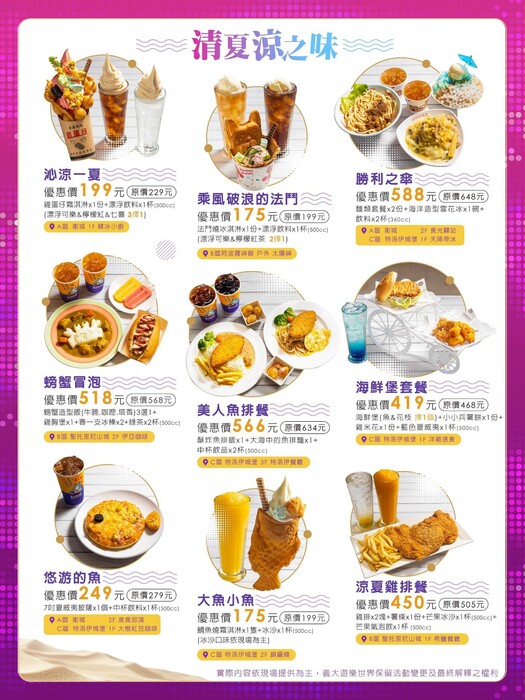 【特約】義大遊樂世界-溫馨7月優惠好康-義起水戰 嗨翻今夏 暑假就來義大圖片