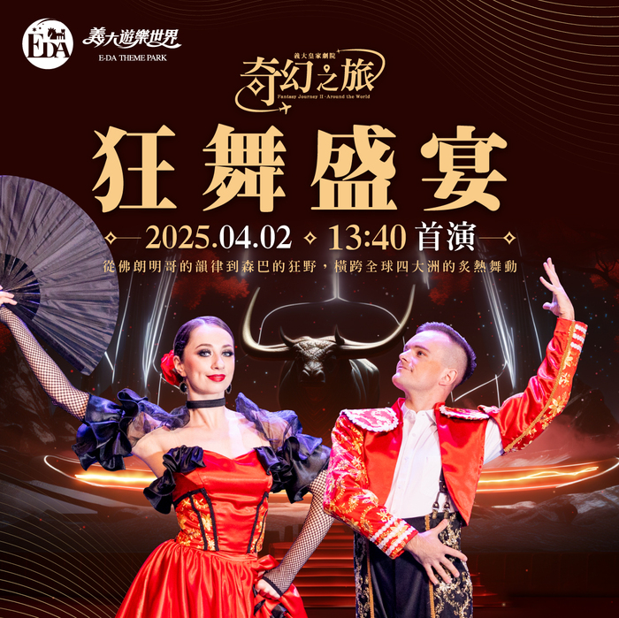 【特約】義大遊樂世界-溫馨7月優惠好康-義起水戰 嗨翻今夏 暑假就來義大圖片