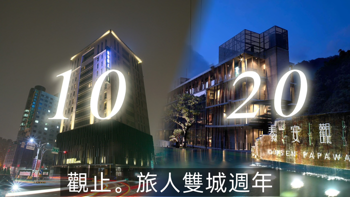 【特約】泰安觀止-20周年最優惠專案圖片