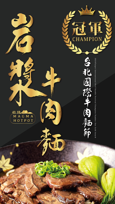 【特約】岩漿台中公益店-岩漿火鍋榮獲雙項大獎 中秋禮盒熱銷預購中圖片