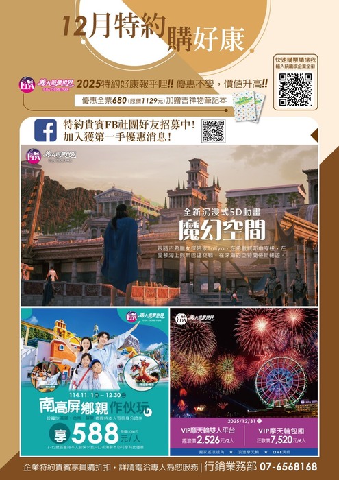 【特約】義大遊樂世界-12月暢遊義大圖片