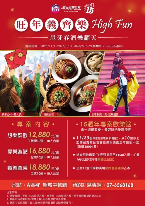 【特約】義大遊樂世界-12月暢遊義大圖片