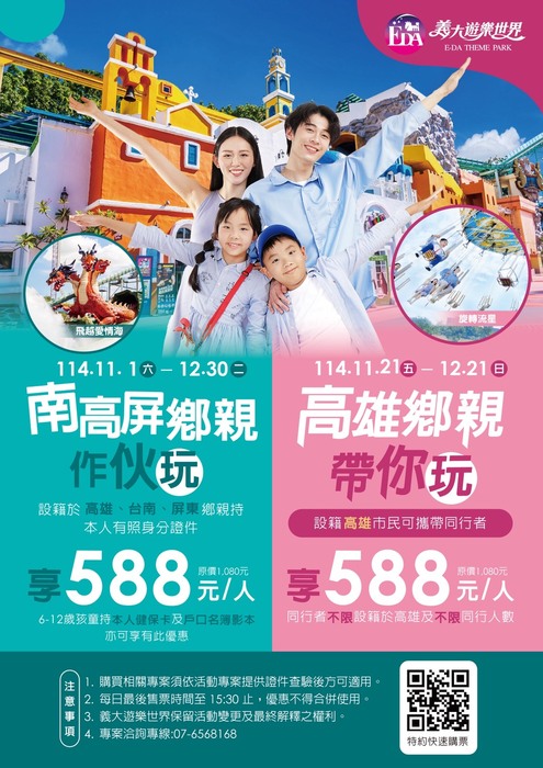 【特約】義大遊樂世界-12月暢遊義大圖片