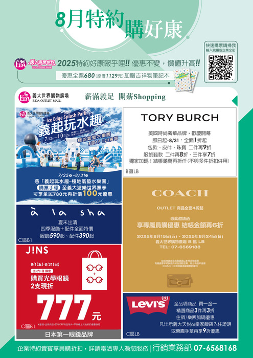 【特約】義大遊樂世界-8月暑假放電出動圖片
