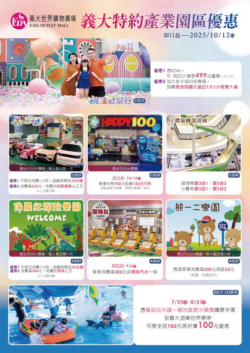 【特約】義大遊樂世界-8月暑假放電出動圖片